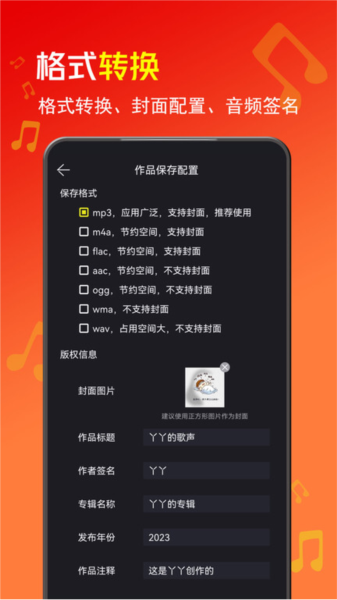 音酱音乐音频剪辑器截图3