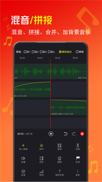 音酱音乐音频剪辑器截图1