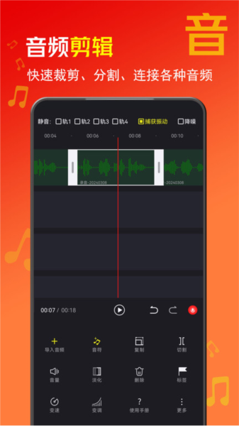 音酱音乐音频剪辑器截图2
