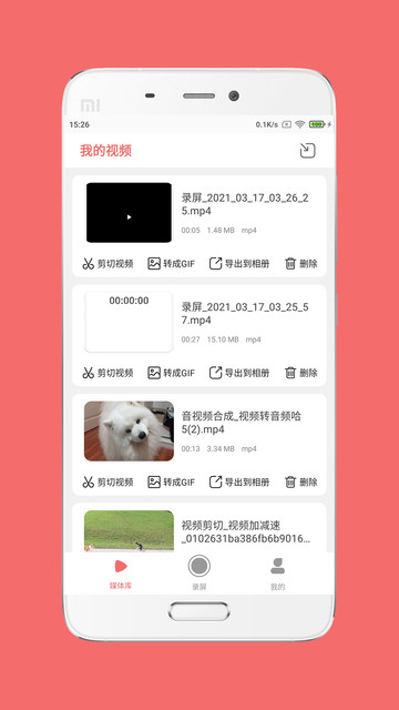 趣映录屏截图3