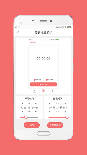 趣映录屏截图2