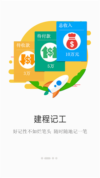 建程网截图3