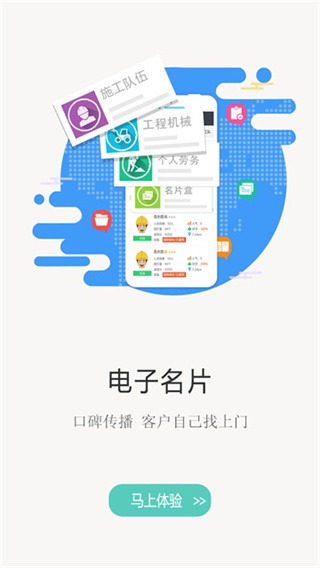 建程网截图2