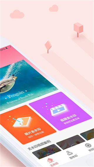 去水印秀截图4