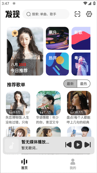 新音悦适配手机版截图3