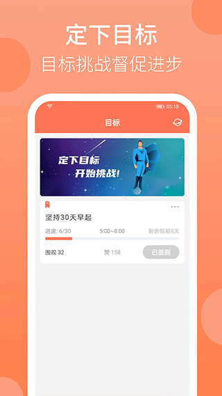 天天早起截图4