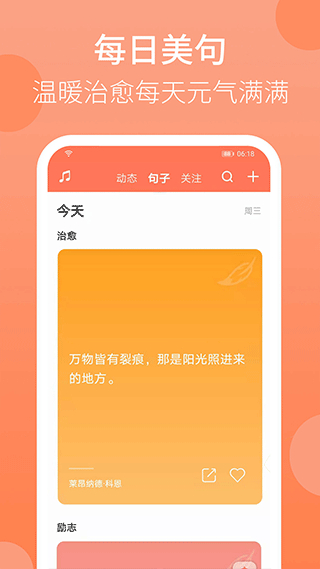 天天早起截图3