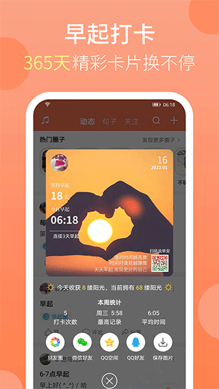 天天早起截图5