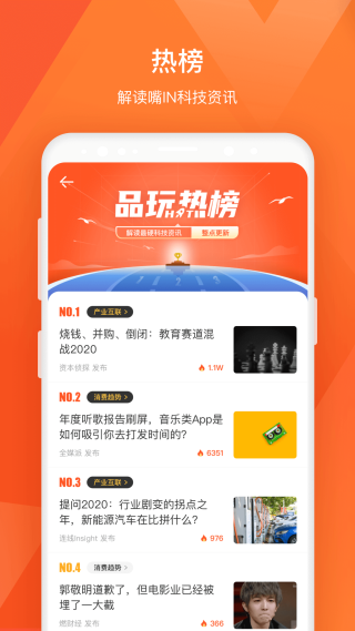 品玩截图4