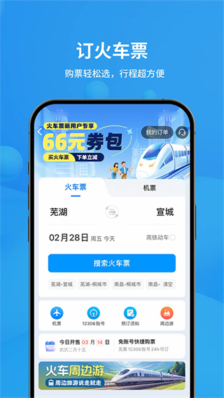 飞常准截图1