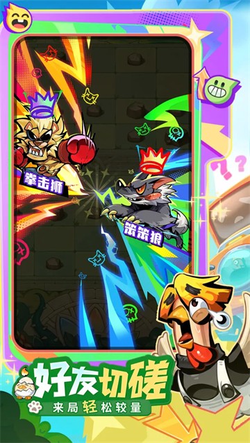 爪爪大乱斗截图3