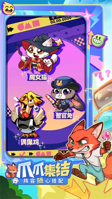 爪爪大乱斗截图4