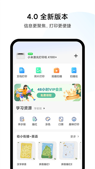 小米打印截图4