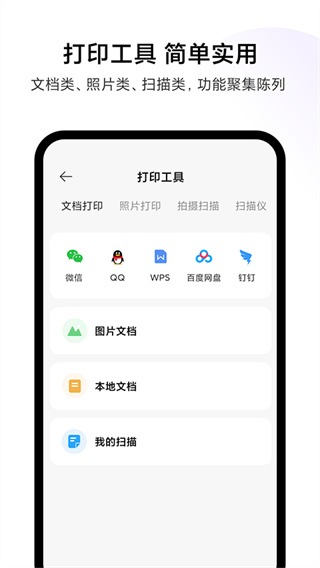 小米打印截图1
