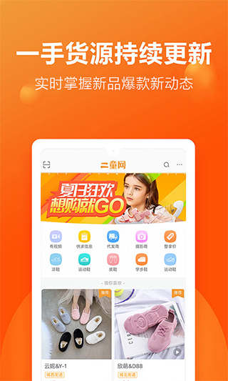 二童网童鞋截图2