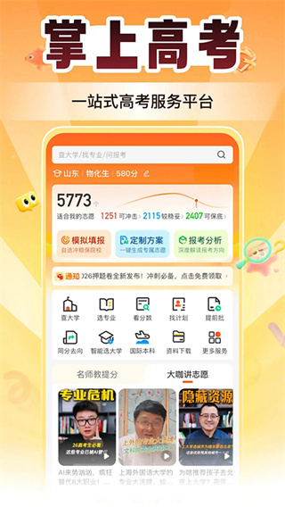 掌上高考截图1
