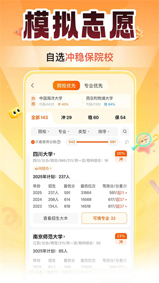 掌上高考截图2