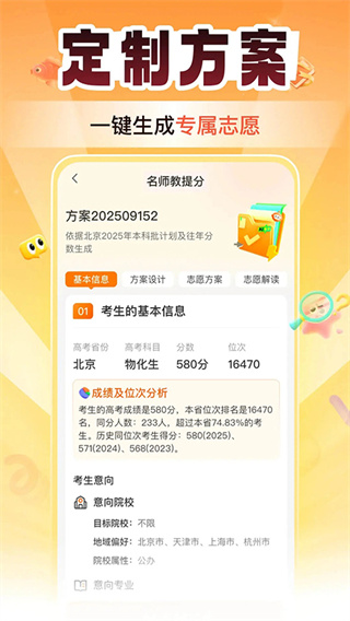 掌上高考截图3