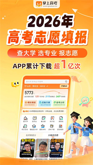 掌上高考截图5