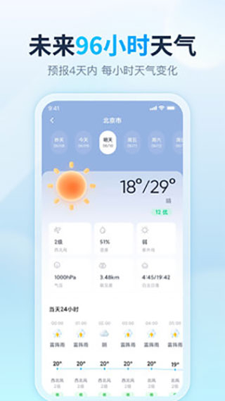 天天天气截图3