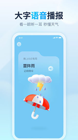 天天天气截图2