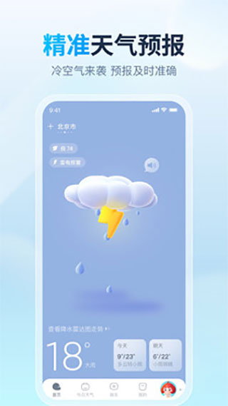 天天天气截图4