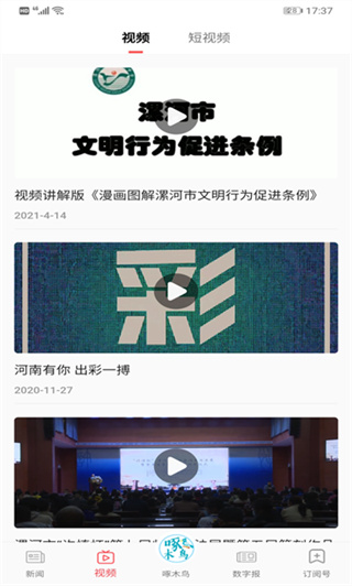 漯河发布截图3