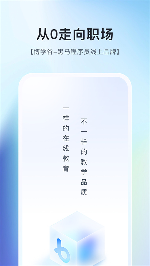 博学谷截图2