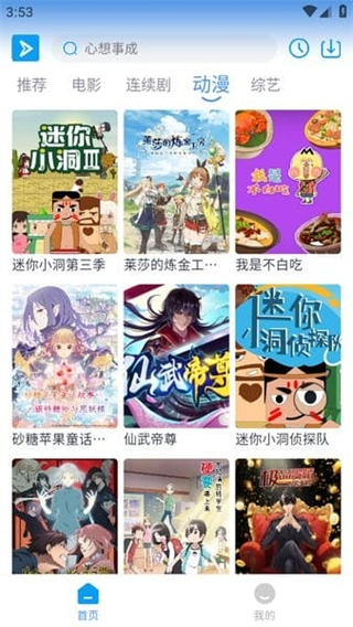 星云视频正版截图3