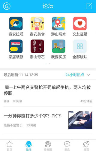 泰安网截图2