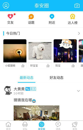 泰安网截图3