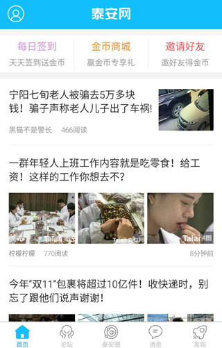 泰安网截图4