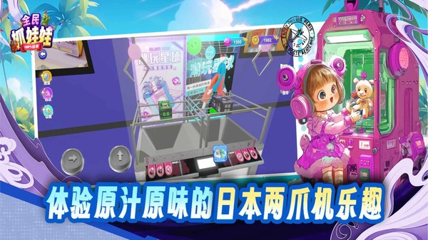 全民抓娃娃截图4