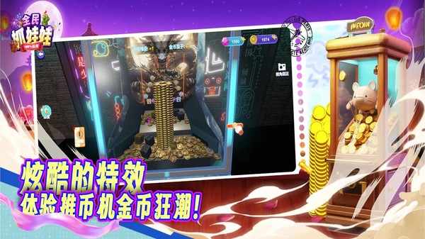 全民抓娃娃截图2