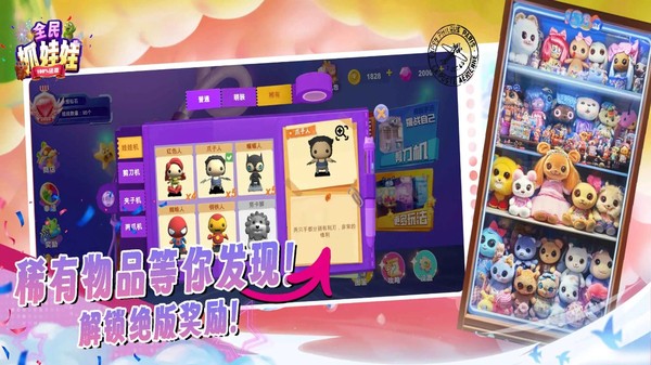 全民抓娃娃截图3