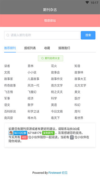 期刊杂志截图2