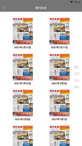 期刊杂志截图4