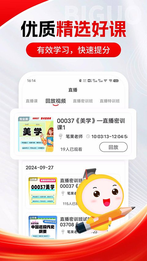 自考笔果题库截图2