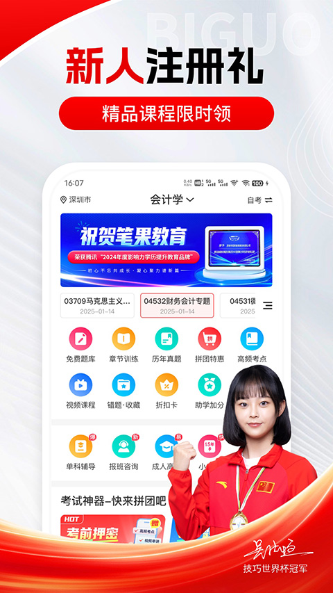 自考笔果题库截图4