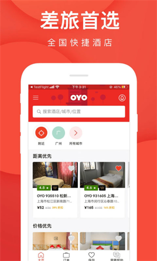 OYO酒店截图4