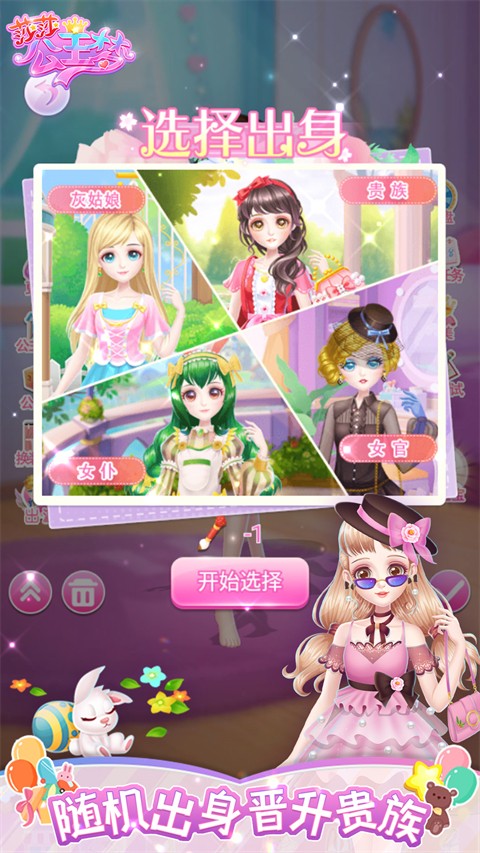 莎莎公主梦截图4