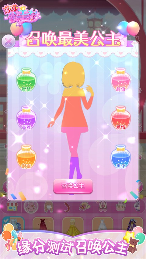 莎莎公主梦无广告截图1
