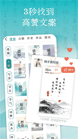 妙音国学截图2