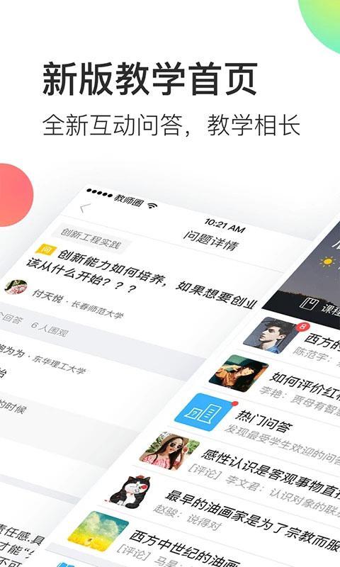 知到教师版截图5