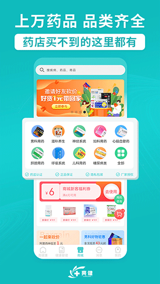亮健康截图3