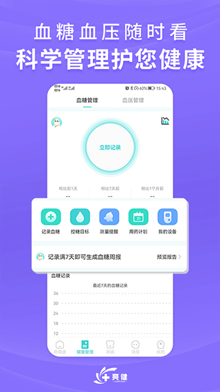 亮健康截图4