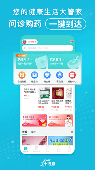 亮健康截图5