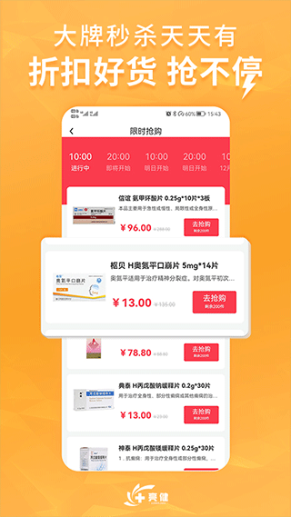亮健康截图1