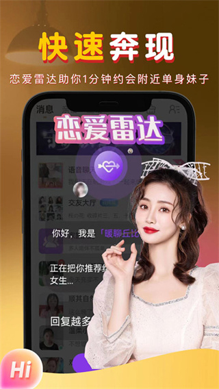 暖聊截图3