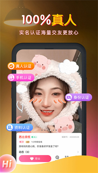 暖聊截图4